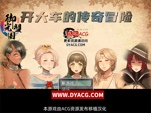 【RPG/汉化/动态CG】超♥淑♥女传说！Ver1.30 汉化版+CG【PC电脑+安卓/3G】