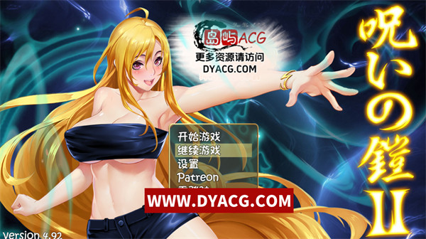 【神作RPG/国产/动态】诅咒铠甲2：灵魔女传奇 V4.92 官中步兵作弊版+存档【PC电脑/2.3G/更新】