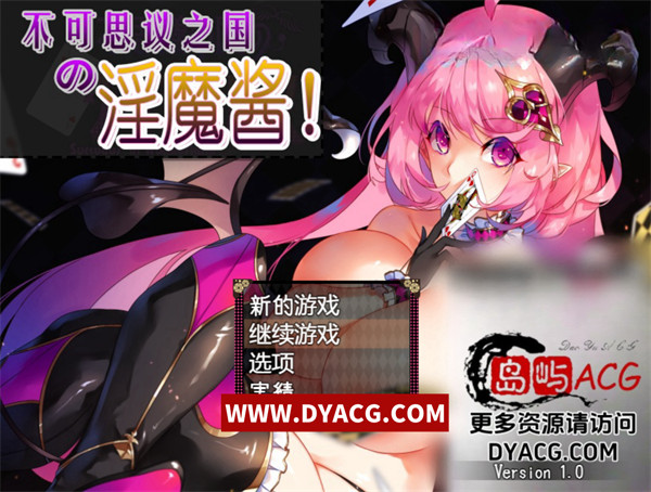 【RPG/汉化/动态CG】 不可思议之国的魅魔酱！云翻作弊汉化版【PC电脑+安卓joipaly模拟器/900M】