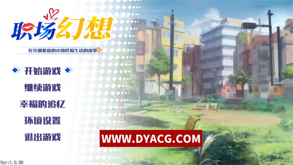 【互动SLG/中文/全动态】职场幻想 Workspace V1.0.08 STEAM官方中文步兵版+全CG存档【PC电脑/3G/更新】