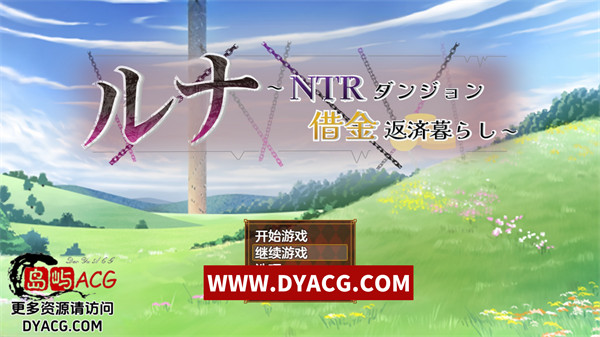 【日系RPG/AIGPT汉化】露娜之NTR地牢还债生活 ver1.03 汉化版【PC+安卓joiplay模拟器/1.9G】