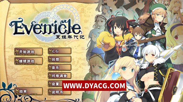 【含前作/RPG/中文】夏娃年代记 Evenicle1+2 – 官方中文版【PC电脑/10G】