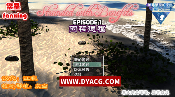 【欧美PRG/汉化】因祸得福1+2 荒岛求生后宫汉化版【PC电脑+安卓/2.8G】