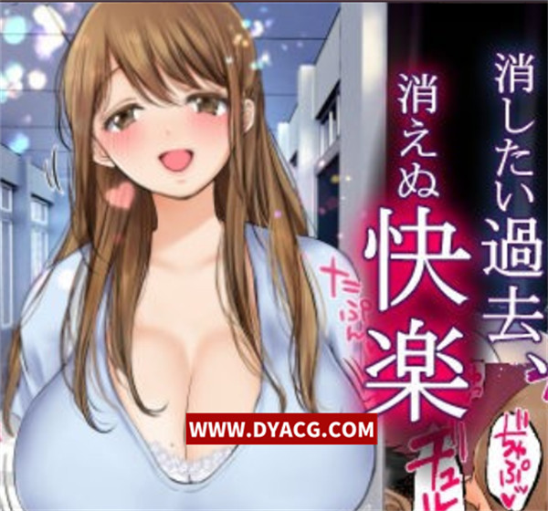 【2D无修/合集】被土气女后辈威胁不肏她就把视频给我女朋友看[夢木]X9本整合【漫画/1.9G】