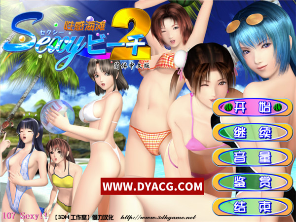 【ADV/汉化】性感沙滩2sexy 汉化版【PC电脑/1.46G】