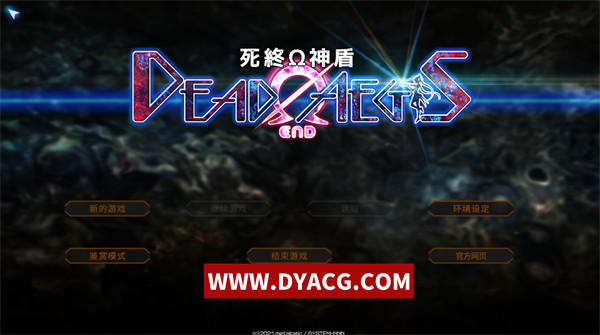 【ADV/中文】魔法少女消耗戰線： 死終Ω神盾官方中文步兵版+存档+前传【PC电脑/3.3G 】