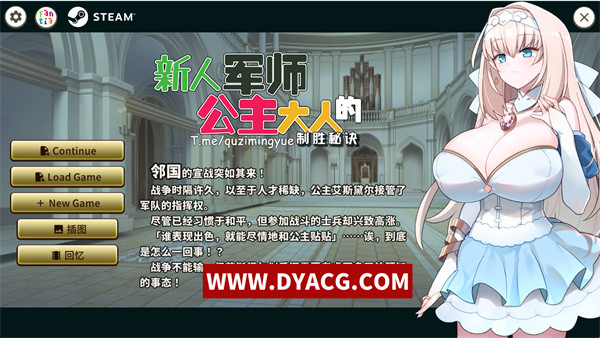 【战略SLG/中文/动态】新人军师公主大人的制胜秘诀 Steam官方中文步兵版【PC电脑/330M/新作】