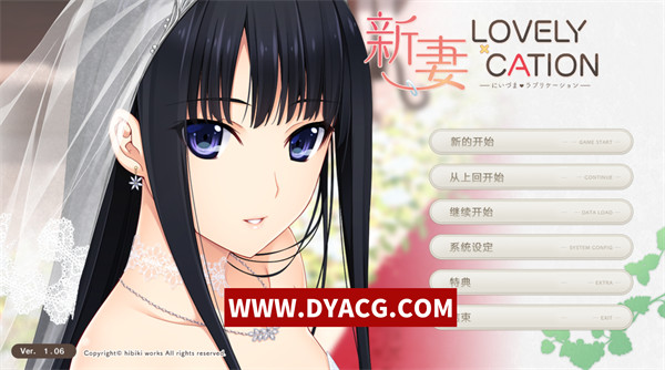 【ADV/汉化】新妻LOVELY×CATION 汉化版【PC电脑/3.86G】