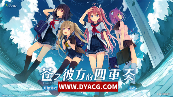 【ADV/汉化】苍蓝彼端的四重奏完备版 汉化硬盘版【PC电脑/16.01G】