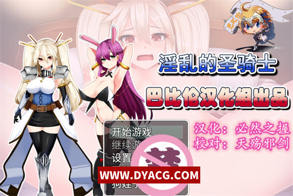 【RPG/汉化】银乱的圣骑士~Holy Knight Bitch 汉化版【安卓/331M】