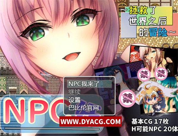 【RPG/汉化】NPC狩猎拯救了世界之后的冒险巴比伦 汉化版【PC电脑+安卓/700M】