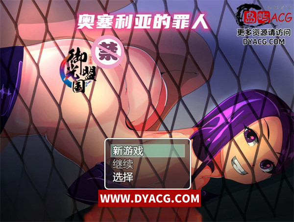 【RPG/汉化】NPC系列奥塞利亚的罪人-高能囚犯带妹记 汉化完结版【PC电脑+安卓/1G】