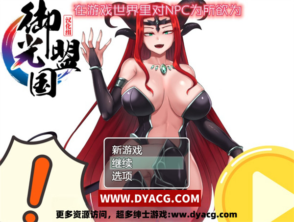 【RPG/汉化】在游戏世界里对NPC系列为所欲为-汉化版-全CG包【PC电脑+安卓Joipaly模拟器/1G】