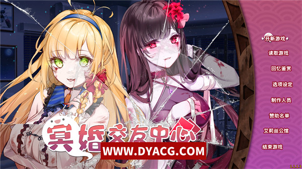 【养成SLG/中文/动态】冥婚交友中心《厉鬼的恋爱指南》Ver1.0.0.2+DLC+原声音乐 官方中文版【PC电脑/1.33G】