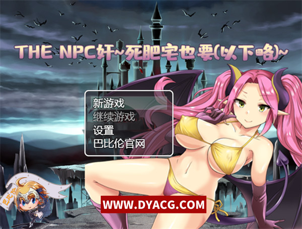 【RPG/汉化】THE NPC狩死肥宅也要 新汉化版【PC电脑+安卓/1G】