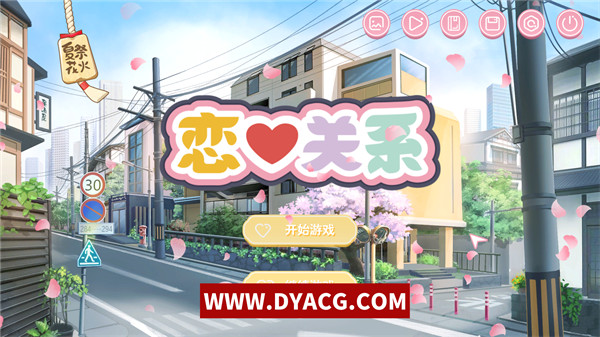 【ADV/中文】恋爱关系免安装-夏季花火-正式版-Build.7957475 官方中文版+全DLC【PC电脑/9.72G】