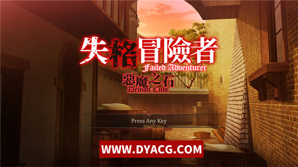 【互动SLG/中文/全动态】失格冒险者与恶魔之石 STEAM官方中文步兵版/新作/全CV【PC电脑/1.4G】