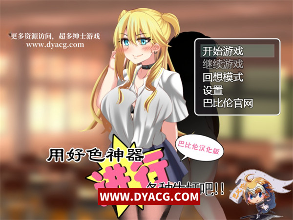 【日系RPG/汉化】用好瑟神器进行各种生歼吧 汉化版+礼包码【PC电脑+安卓/1.4G】