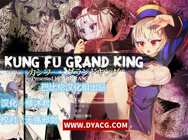 【RPG/汉化/动态】功夫之王蓝莓 汉化版【PC电脑+安卓/1.3G】