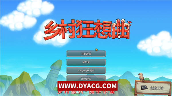 【互动SLG+RPG/中文/全动态】乡村狂想曲 Ver1.70 新角色 官方中文步兵版【PC电脑/1.4G/更新】