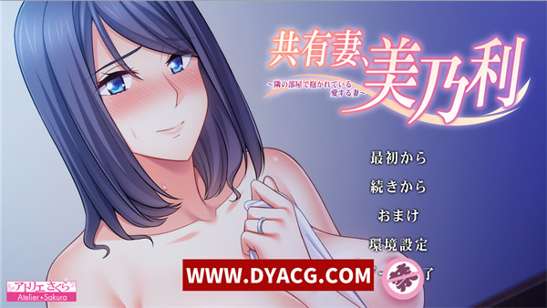 【日系ADV/汉化】共享老婆美乃利 完整汉化版/全CV【PC电脑+安卓KRKR模拟器/1G】