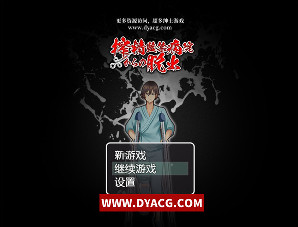 【日系解谜RPG/汉化】逃离深夜榨精病栋 汉化完结版+全CG【PC电脑+安卓/500M】