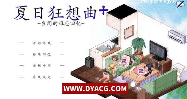 【神作SLG/中文】夏日狂想曲 Ver2.02.1 DLC 官方中文步兵版+存档+新DLC 已打出门补丁【PC电脑+安卓joipaly模拟器/1G】