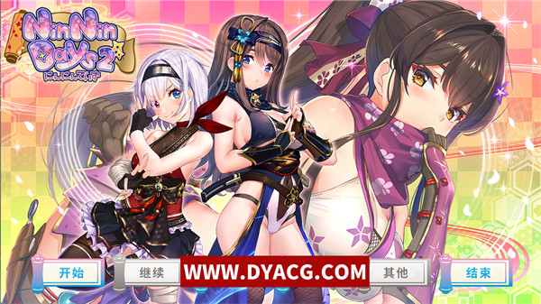 【SLG/中文】女忍者同居生活2 NinNinDays2 官方中文版+全存档+全动态【PC电脑/2G】