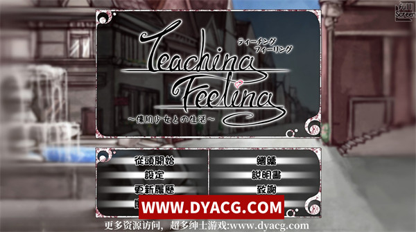 【互动养成SLG/汉化】希尔薇 TeachingFeeling Ver4.0.6 汉化正式完全版 – 存档【PC电脑/2.8G/更新】