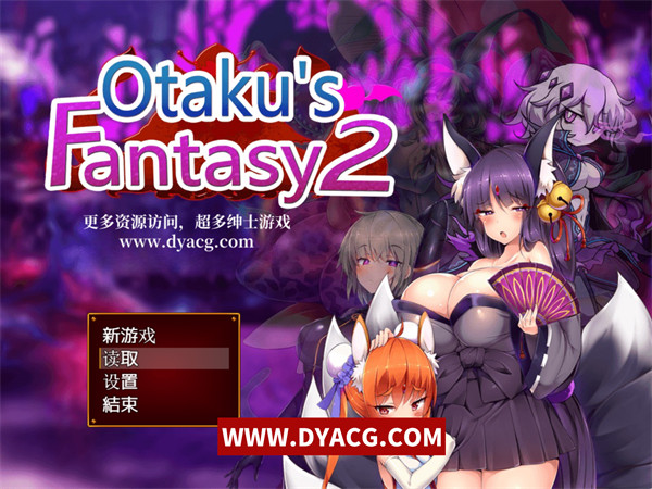 【RPG/中文】死宅幻想2 Otaku’s Fantasy2 官方中文版自带全动态CG-存档佳作【PC电脑+安卓joipaly模拟器/2G】