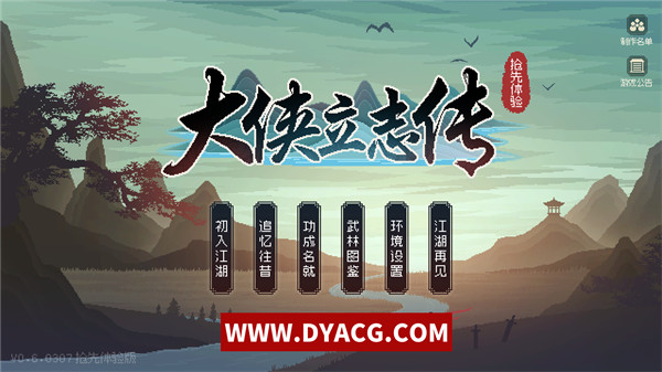 【像素RPG/中文】大侠立志传 Ver0.6 抢先体验版-官方中文版【PC电脑/550M】