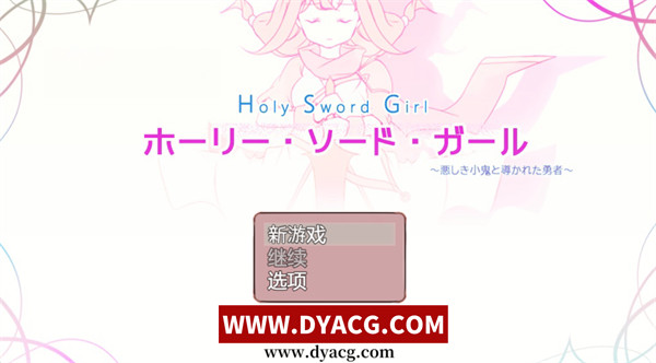 【RPG/汉化】邪恶小鬼和勇者 汉化完结版-全回想-新汉化-全CV【PC电脑+安卓joipaly模拟器/800M】