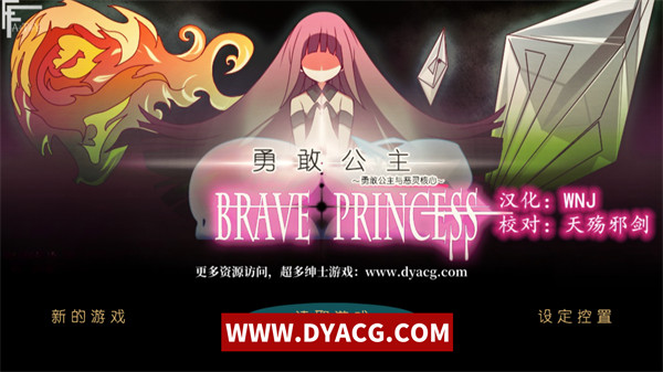 【鬼畜ARPG/汉化】勇敢的公主和悪魔的核 Ver1.00 汉化版-全CV【PC电脑+安卓joipaly模拟器/1G】