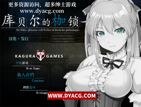 【RPG/中文】库贝尔的枷锁 Ver1.01+Ver.2.0-官方中文-新DLC追加-新作【PC电脑+安卓Joipaly模拟器/1.3G】