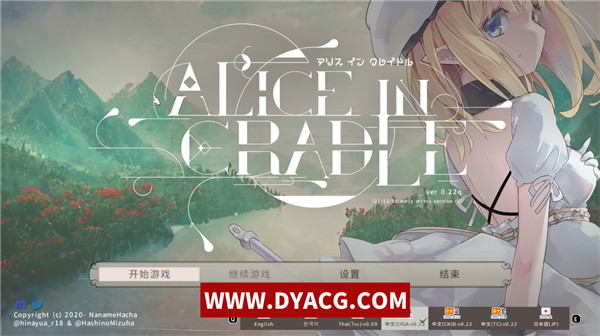 【ACT/中文】Alice In Cradle 摇篮中的爱丽丝 Ver0.22q-官方中文版【PC电脑/800M】