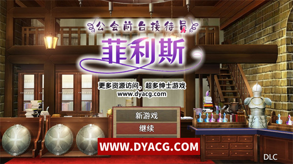 【RPG/中文】公会前台接待员菲利斯 Ver1.01-官方中文版-DLC-新作【PC电脑+安卓Joipaly模拟器/660M】