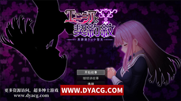 【RPG/中文】艾尼西亚与契约纹 Ver1.0-官方中文版-新作【PC电脑/2G】