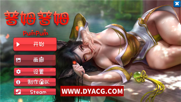 【SLG/中文】普姆普姆 PumPum v9602019 官方中文版+新DLC#6-新角色+4-全DLC+原声带+壁纸【PC电脑/1.2G】