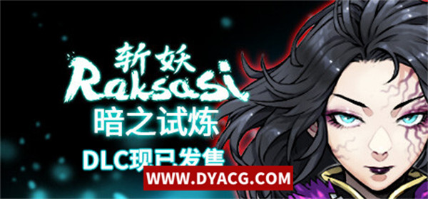 【RL/中文】斩妖 Raksas-正式版-Build.10883897-1.5.4-DLC-暗之试炼-支持手柄 官方中文版【PC电脑/600M】