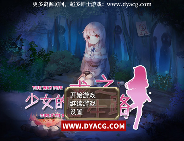 【末日RPG/中文】少女的求生之路-惊魂山 官方中文步兵版【PC电脑+安卓Joipaly模拟器/620M/新作】