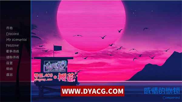 【欧美SLG/汉化/动态CG】感情的枷锁 TSOAeng 精翻新汉化完结版【PC电脑+安卓/1.4G】