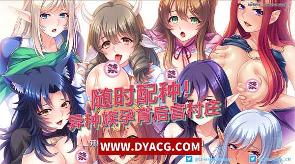 【日系ADV/中文】随意配种异种族孕育后宫村庄 官方中文版-付CG【PC电脑+安卓joipaly模拟器/1G】