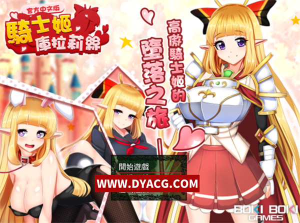 【热门RPG/中文】骑士姬库拉莉丝：本篇Ver1.06+外传 官方中文步兵版+存档【PC电脑/900M/新作】