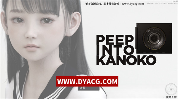 【日系SLG/中文/3D】[夏野企画]窥视强姧 PEEP INTO KANOKOV Ver1.1 官方中文版【PC电脑/3G/新作】