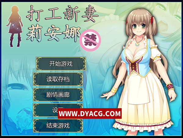 【日式RPG/NTR/汉化】打工新妻安娜-STEAM官方中文步兵版全CG存档【PC电脑/700M】