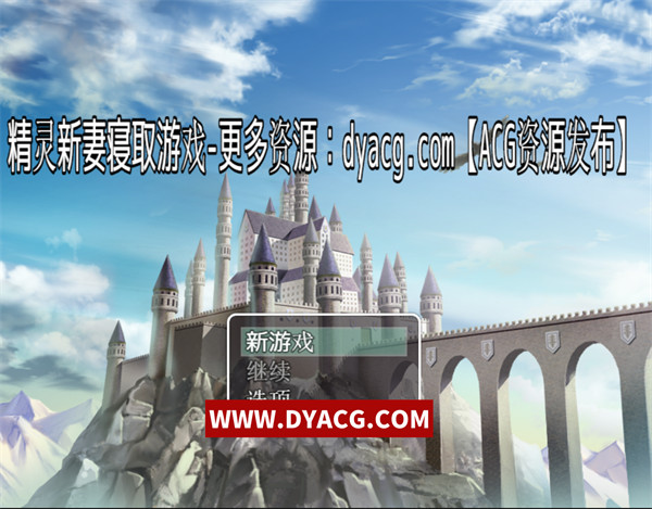 【RPG/汉化/社保NTR】[SSTM] 精灵新妻寝取游戏！精翻汉化版+全CG【PC电脑+安卓/200M】