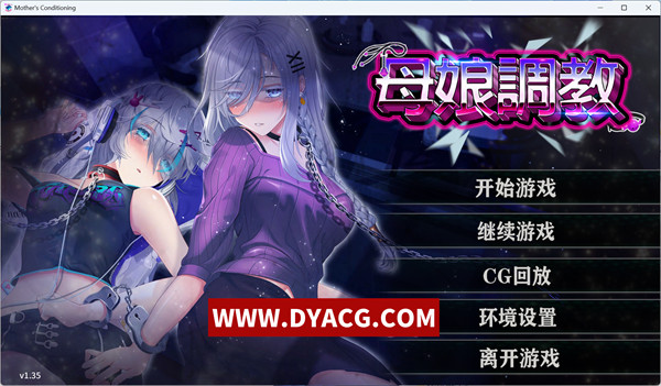 【日系SLG/中文/NTR】母娘调教 自带全CG Ver1.35 STEAM官方中文步兵版【PC电脑/860M/新作】