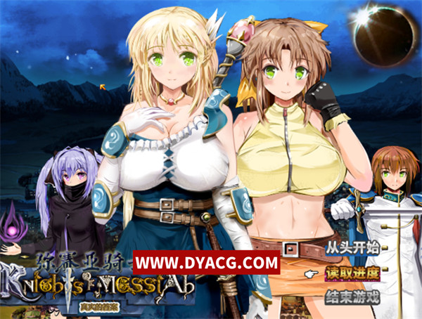 【爆款RPG/汉化/动态/超NTR】弥赛亚骑士团 Ver1.03.1 官方中文步兵版+存档【PC电脑/1.9G/更新】