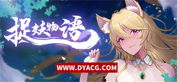 【SLG/中文】捉妖物语1 MonsterGirl1 官方中文版【PC电脑/1G】