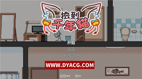 【养成互动SLG/中文/全动态】捡到千年猫 STEAM官方中文步兵版【PC电脑/新作/全CV/810M】